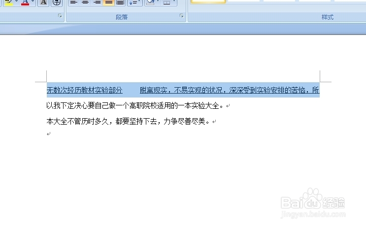 word常用快捷键的使用(二)