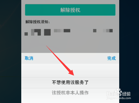 支付宝芝麻信用授权怎么取消