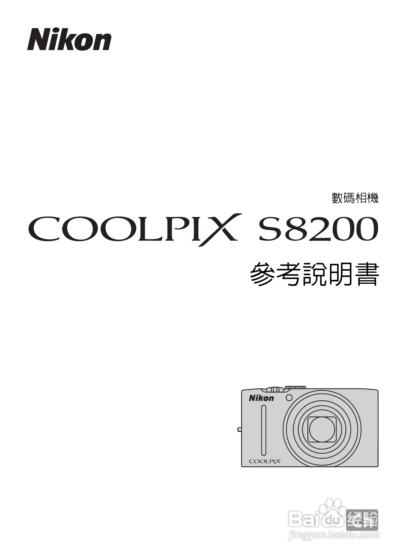 尼康COOLPIX S8200数码相机使用说明书:[1]