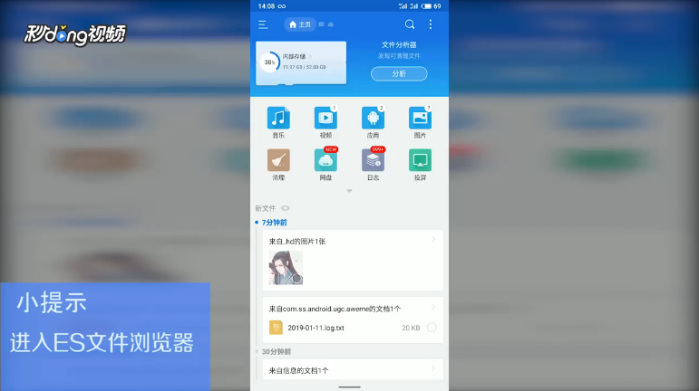 ES文件浏览器如何在主页上搜索引擎