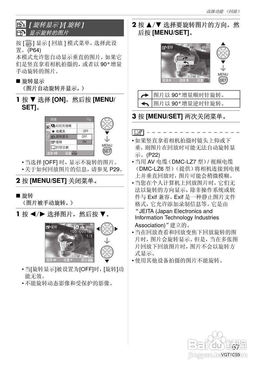 东芝数码相机DMC-LS75、DMC-LS70、DMC-LS60使用说明书:[7]