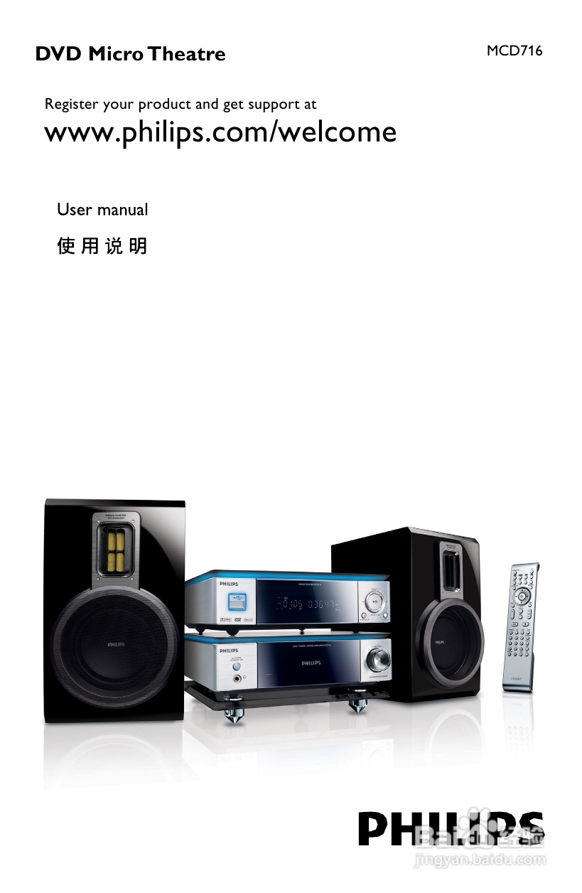 飞利浦MCD716/93 DVD微型影院使用说明书:[1]