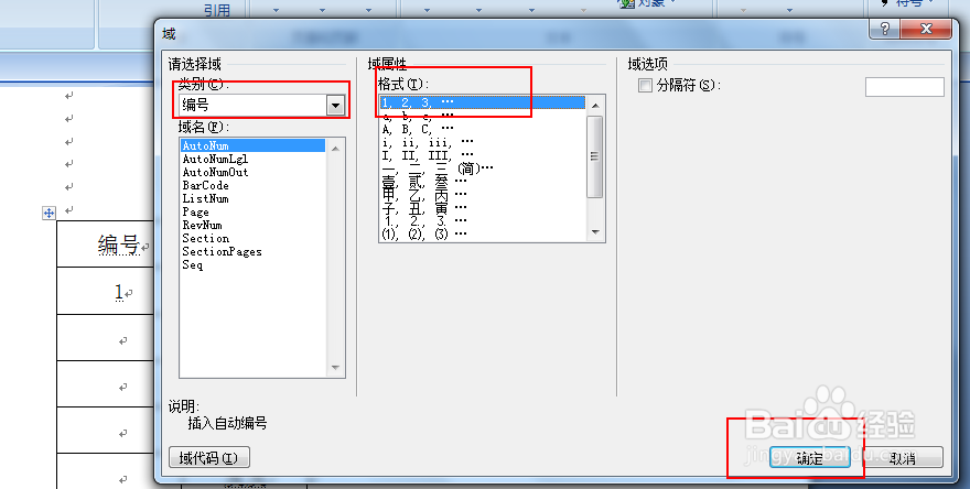 word中表格内如何自动排编号?word快速编号？
