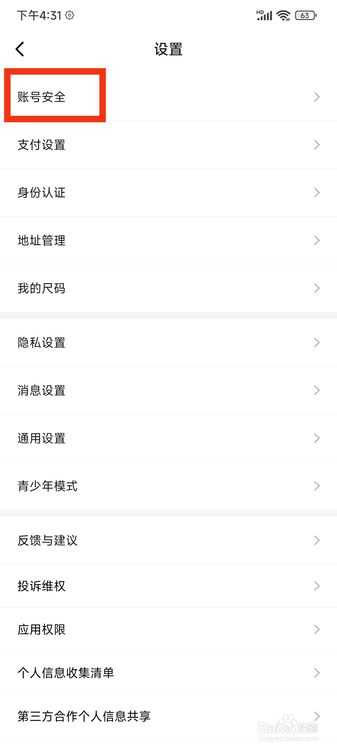得物怎么设置登录密码