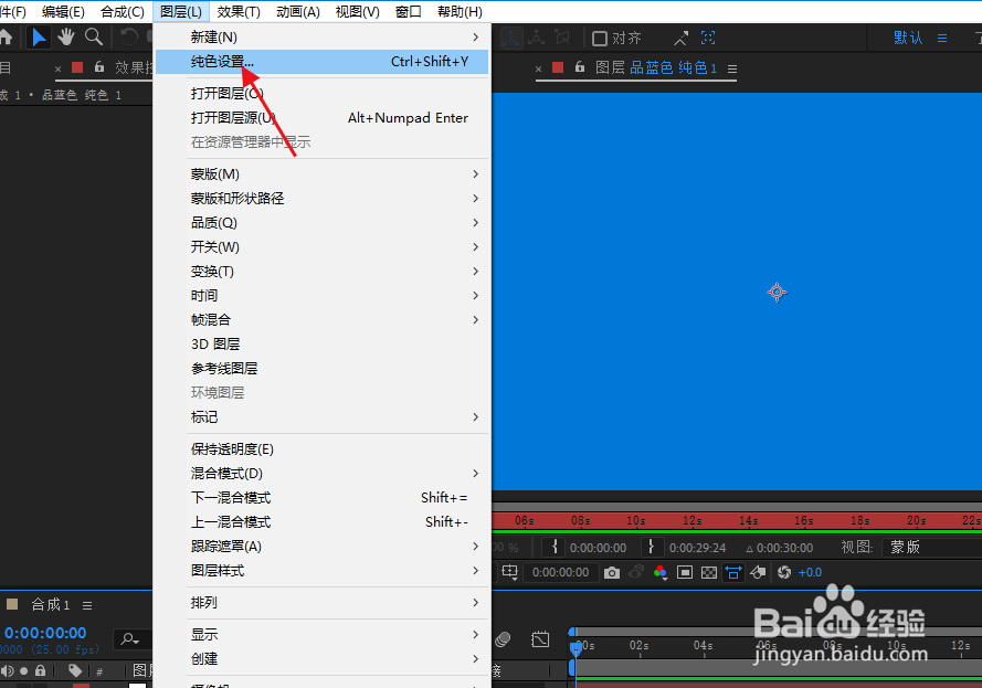 AE怎么更改纯色图层颜色？