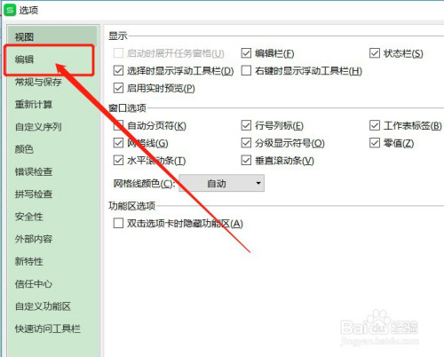 excel表怎麼才能按回車鍵時光標向下移動