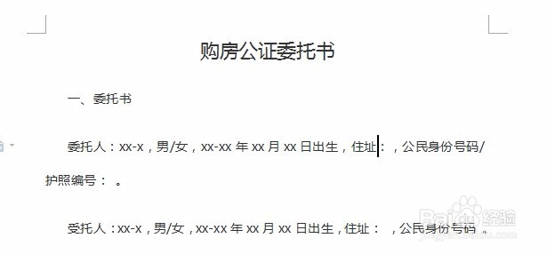 如何写购房公正书