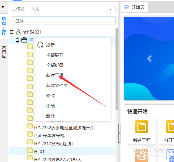 嘉立创eda专业版如何新建工程