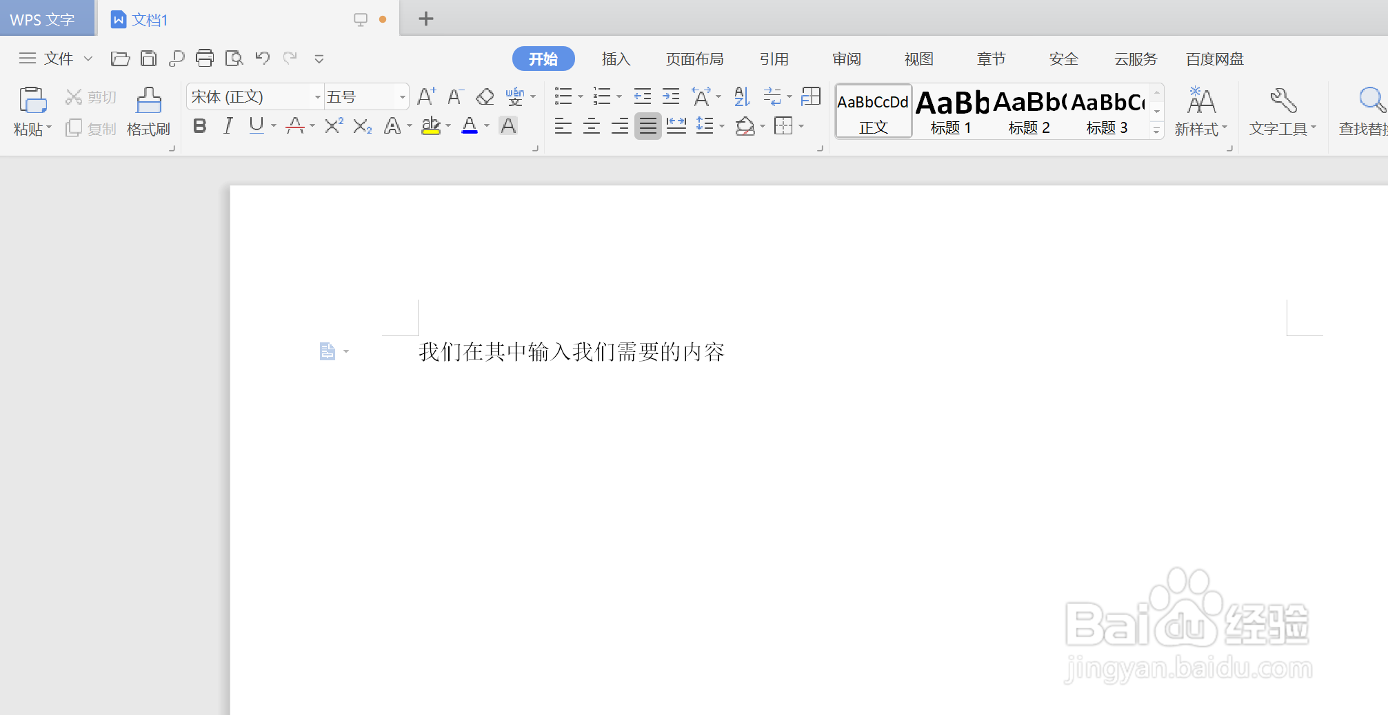 如何在WPS中插入千分之号