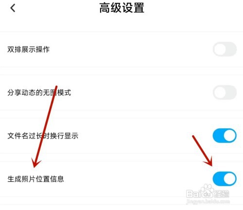 百度网盘照片位置信息怎样生成