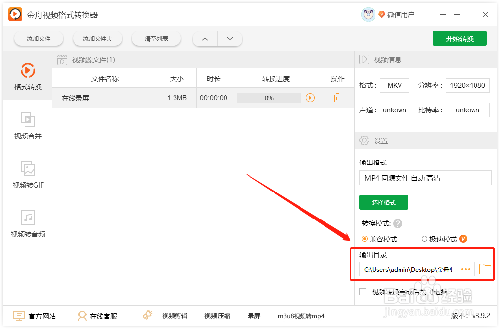 电脑上格式工厂mkv转换mp4格式失败