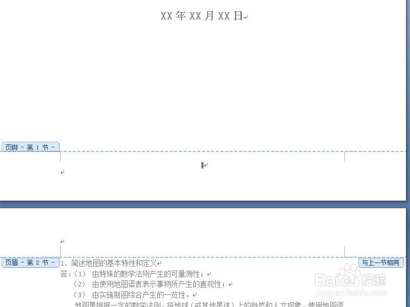 如何给文章添加页码