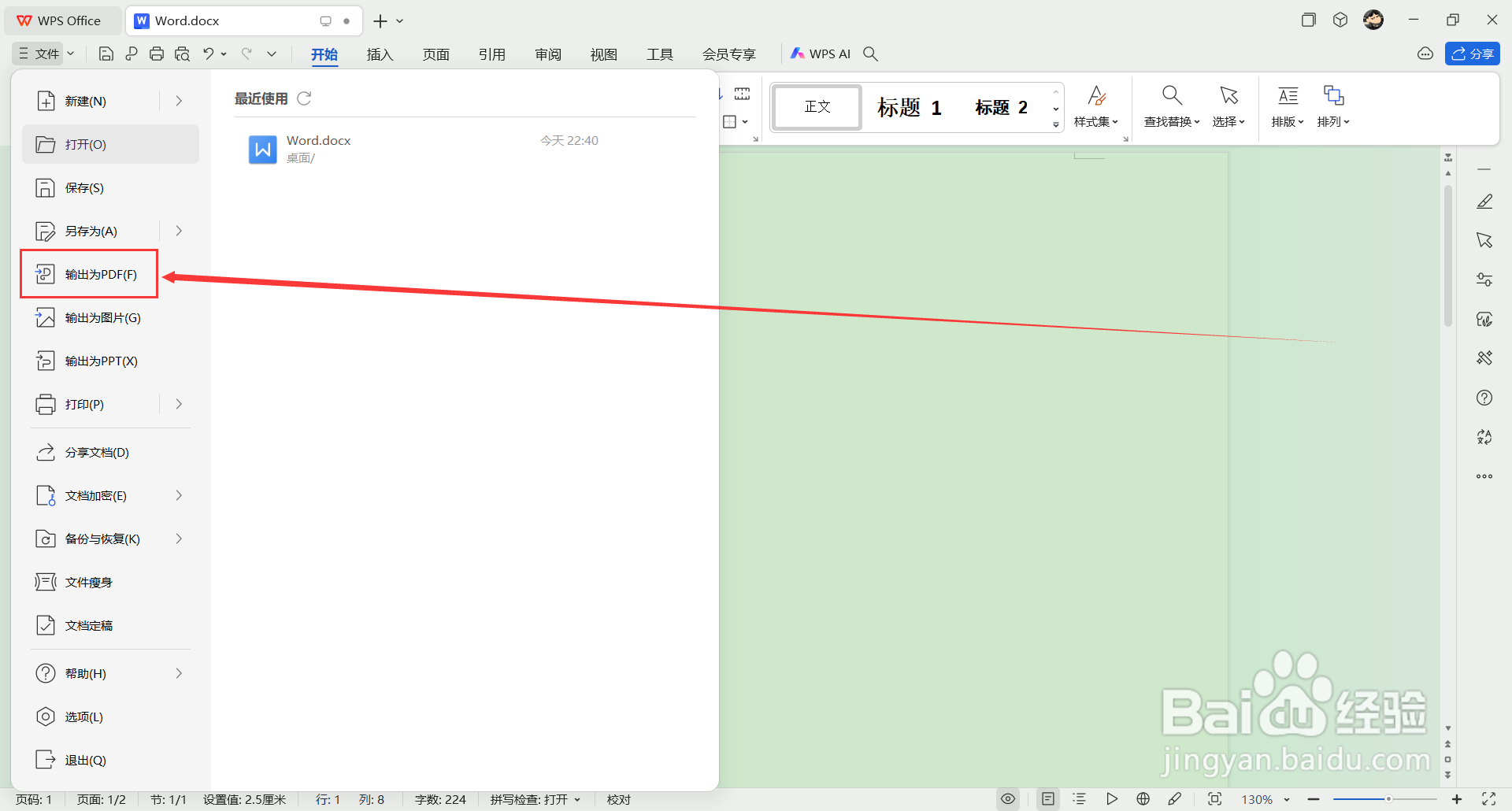 word文档怎么输出为PDF