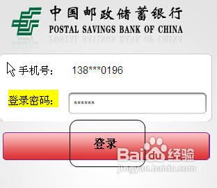 <b>中国邮政储蓄银行手机银行密码汇款如何办理改汇</b>