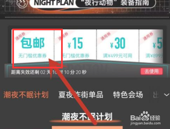 得物app怎么领取包邮优惠券？