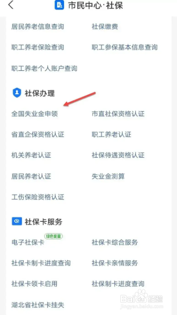 社保卡里的失业金怎么取出来