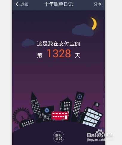 支付宝十年账单怎么查看