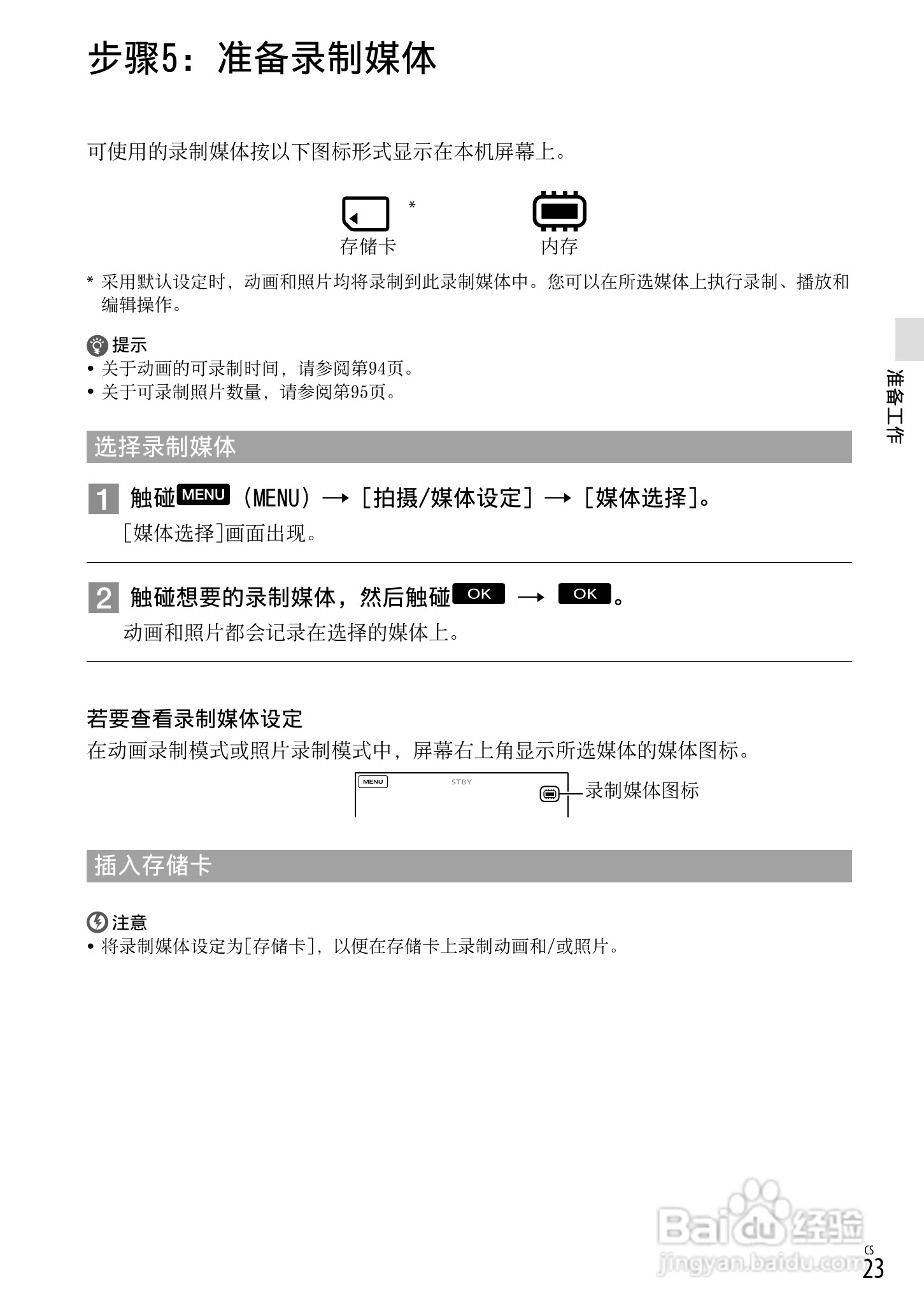 索尼 HXR-NX70C数码摄像机使用说明书:[3]