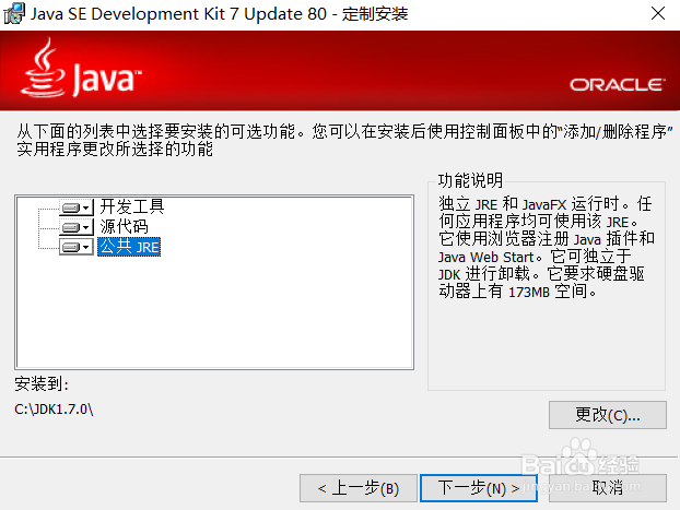 Java的安装与环境配置