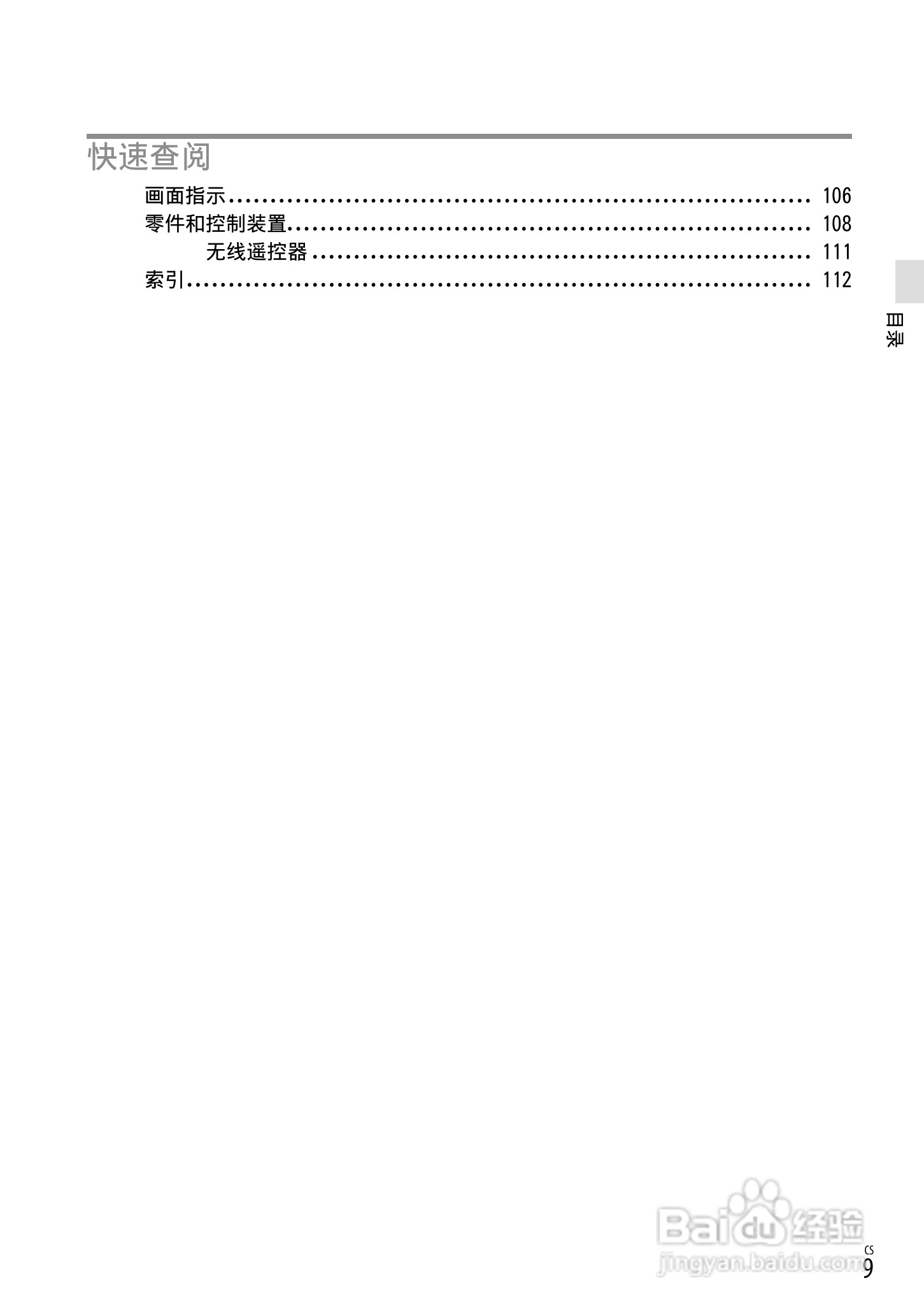 索尼 HXR-NX70C数码摄像机使用说明书:[1]