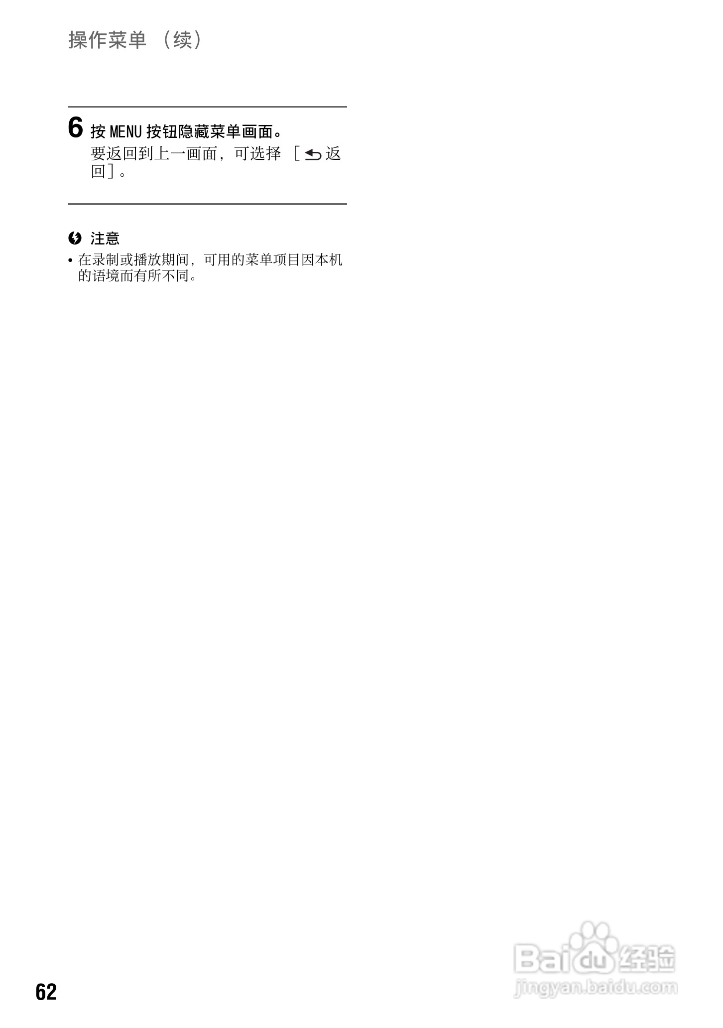 索尼HXR-NX5C数码摄像机使用说明书:[7]