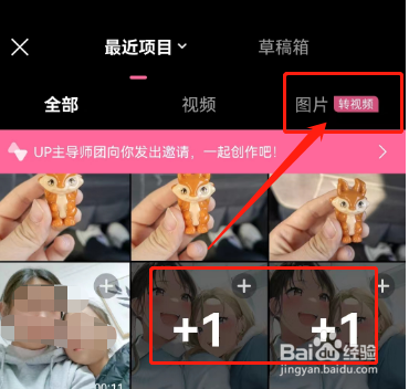 哔哩哔哩的图片怎样转成视频