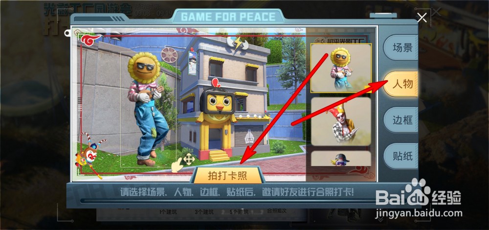 和平精英光影工厂如何拍打卡照