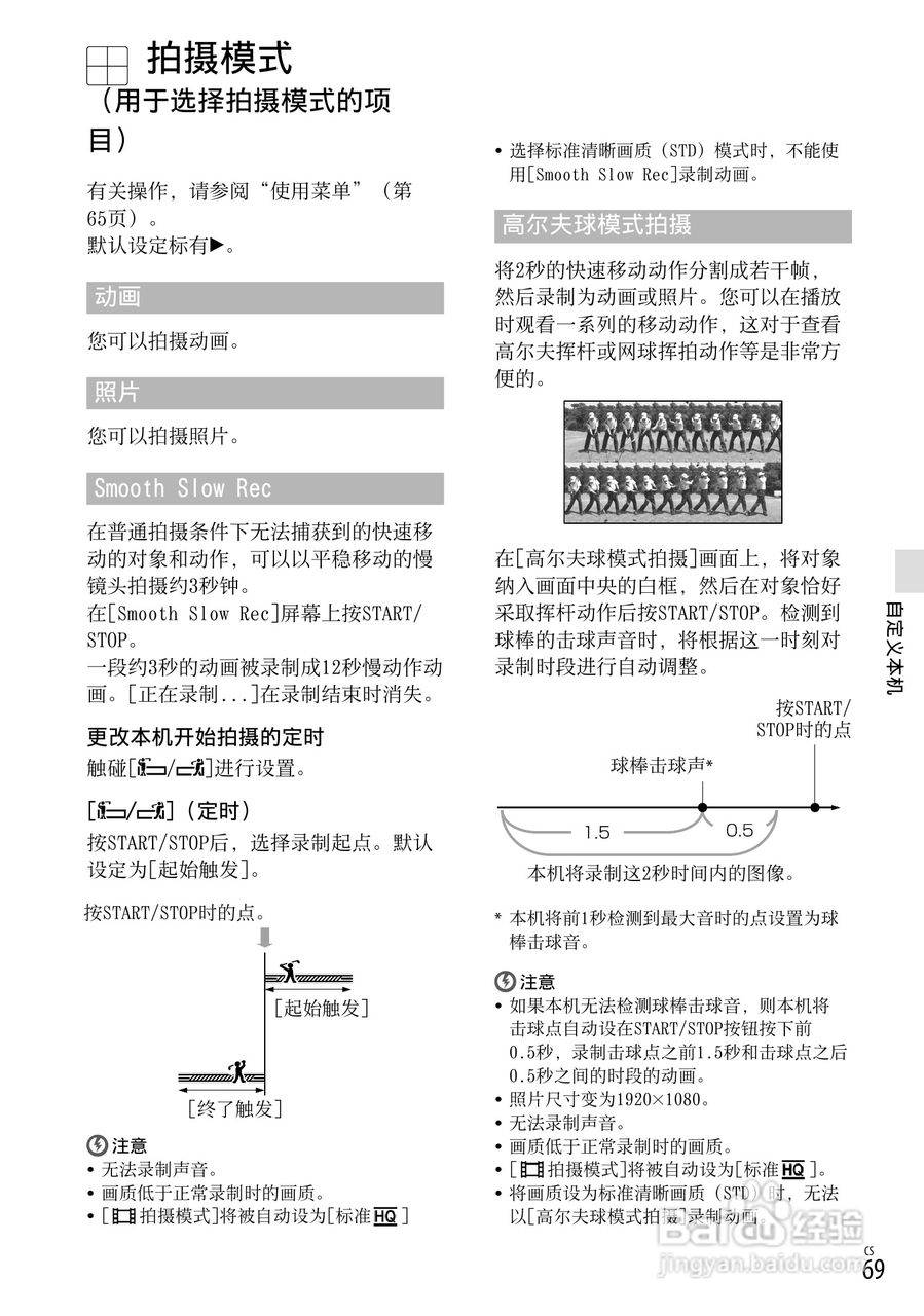 索尼 HXR-NX70C数码摄像机使用说明书:[7]
