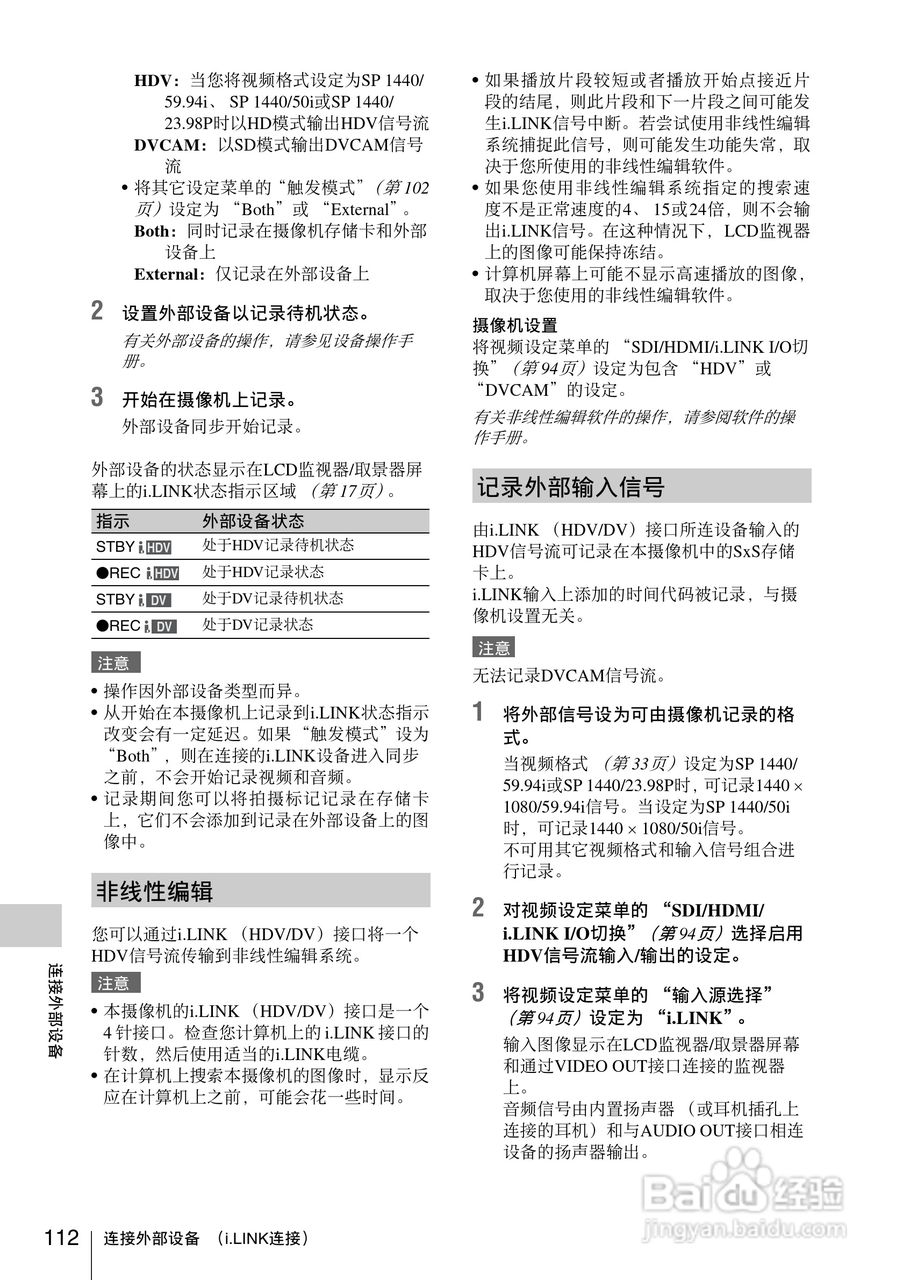索尼SONY PMW-F3K(C)数码摄像机使用说明书:[12]