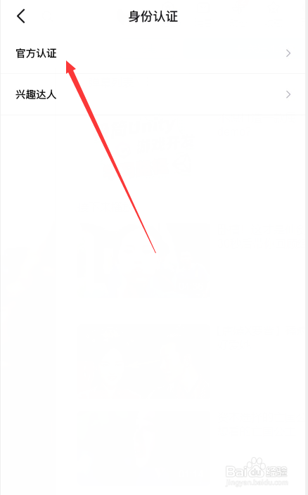 得物app如何完成官方认证身份
