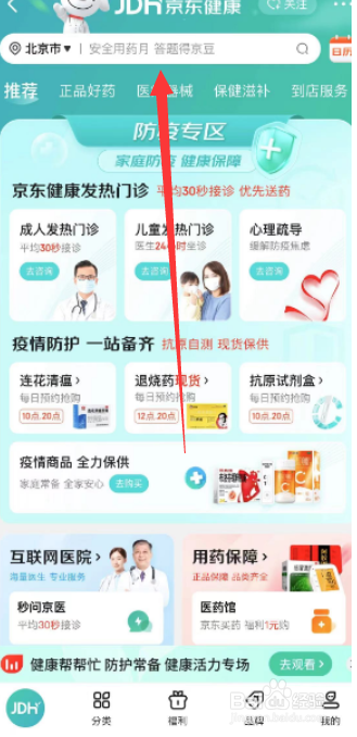 京东商城怎么买到芬必得