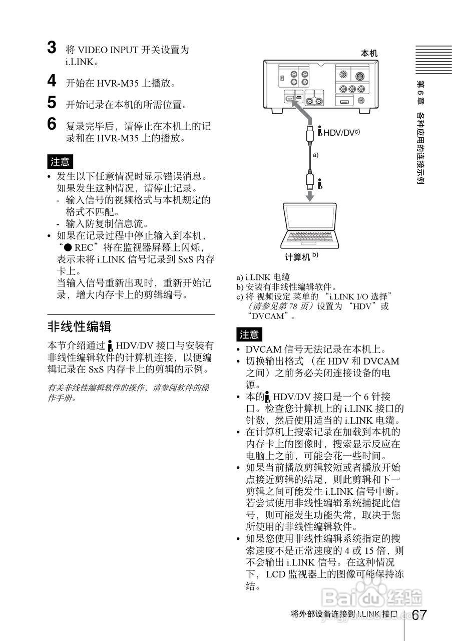 索尼PMW-EX30数码摄像机使用说明书:[7]