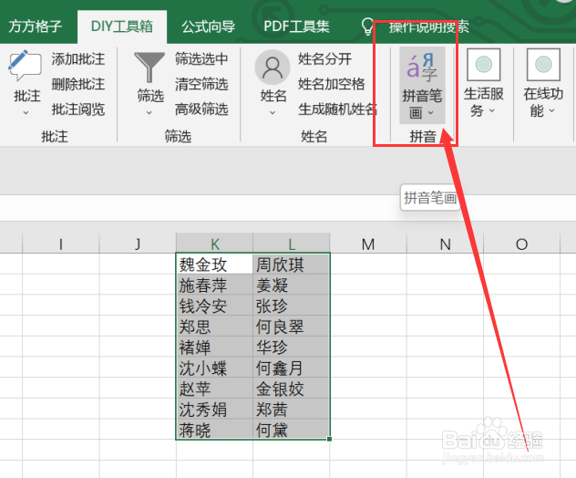excel如何利用DIY工具箱实现添加完整拼音批注