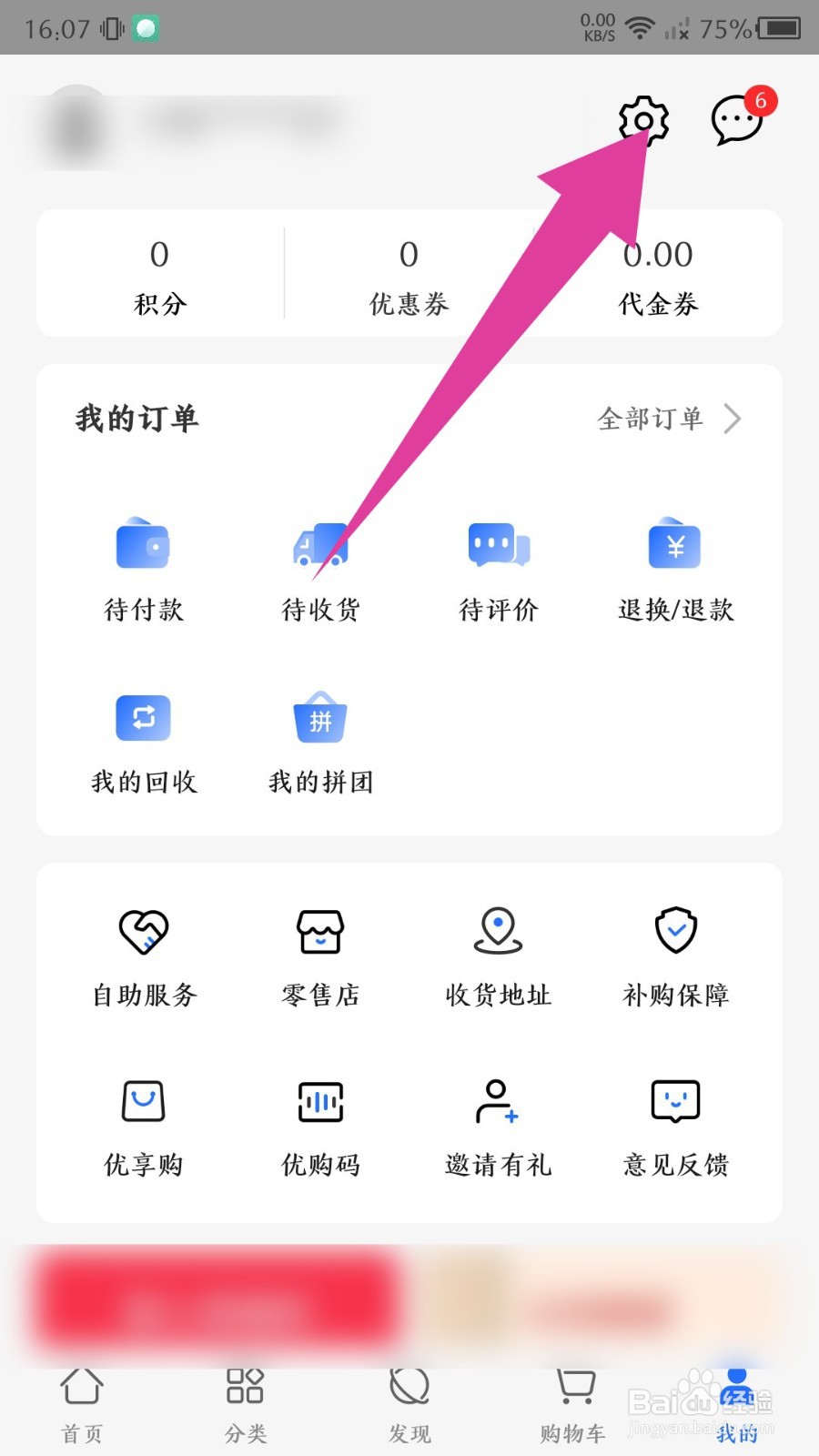 荣耀商城怎么设置首页甄选模式