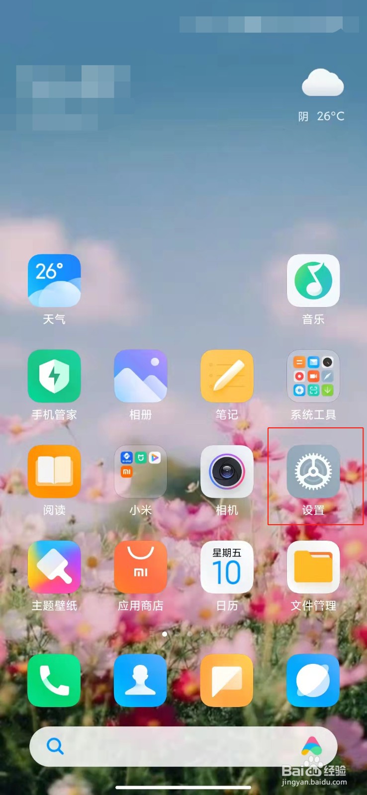 如何取消小米手机桌面的搜索框