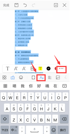 手机版WPS怎么居中和调整对齐方式