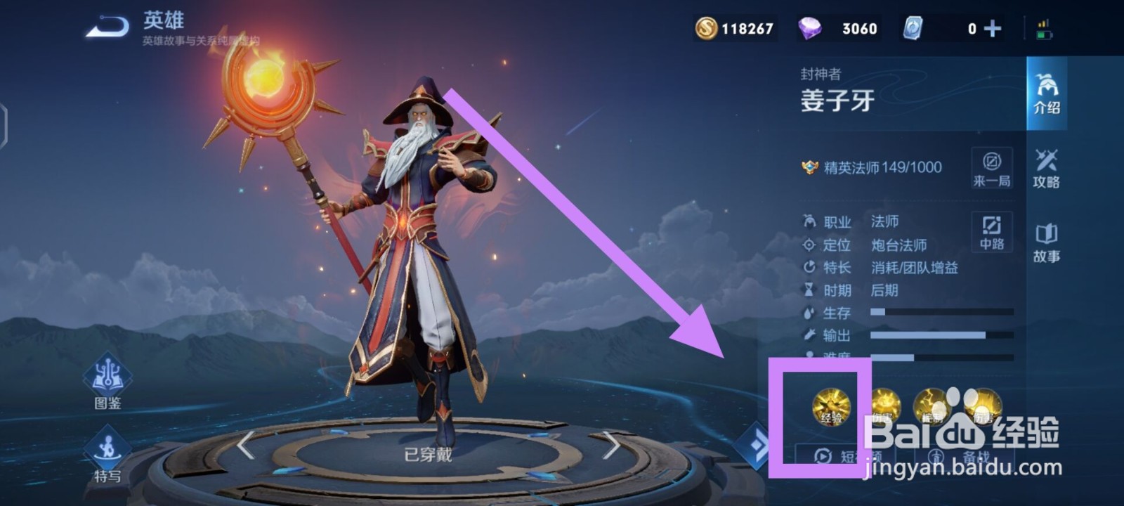 王者荣耀姜子牙封神队友有什么加成