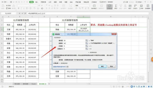 excel查找匹配之vlookup反向查詢