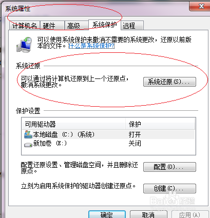 使用Windows 7如何还原系统