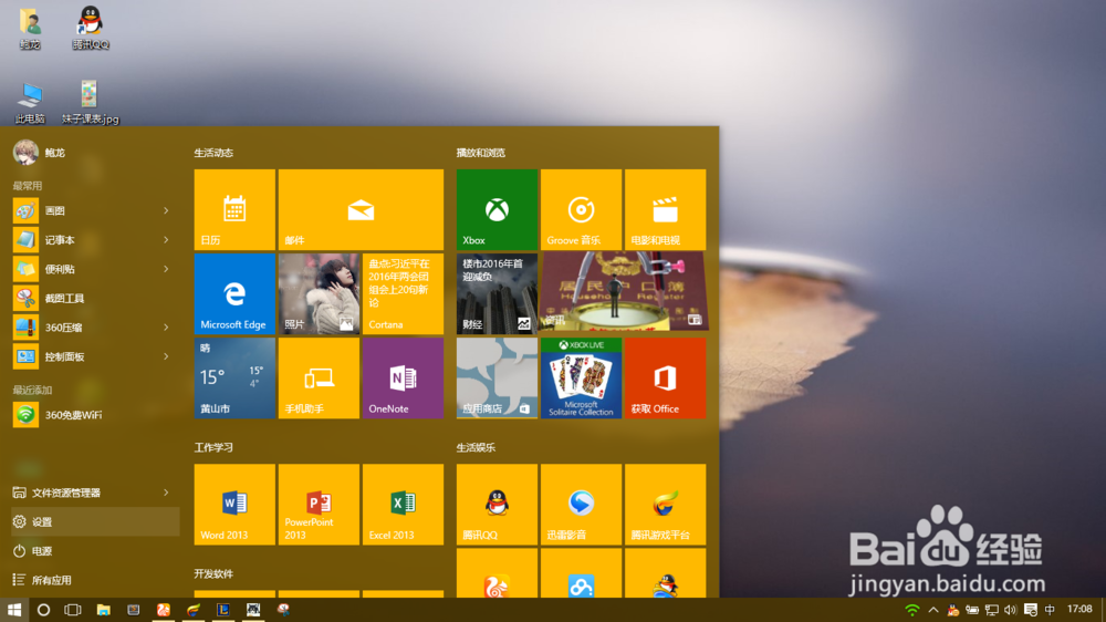 安装Win10之后如何进入BIOS