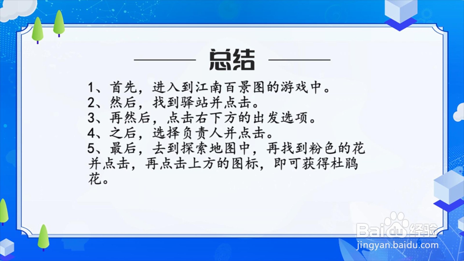 江南百景图杜鹃花怎么获得