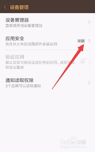 如何关闭MIUI7的