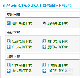 win8.1专业版激活——小马激活工具