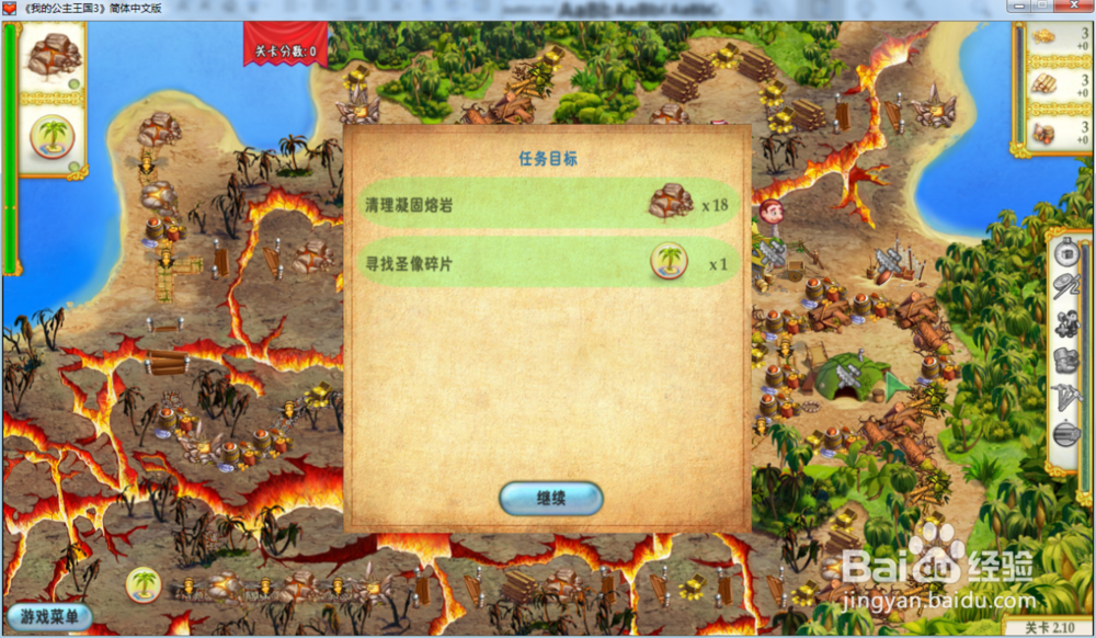 我的公主王国3—第二章2.10关攻略