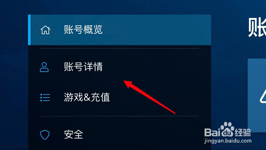 战网怎么注销账号