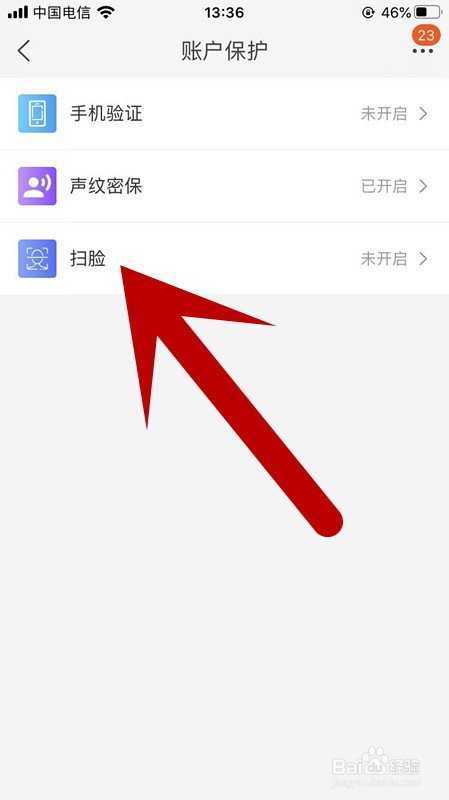 手机淘宝如何开启扫脸验证保护