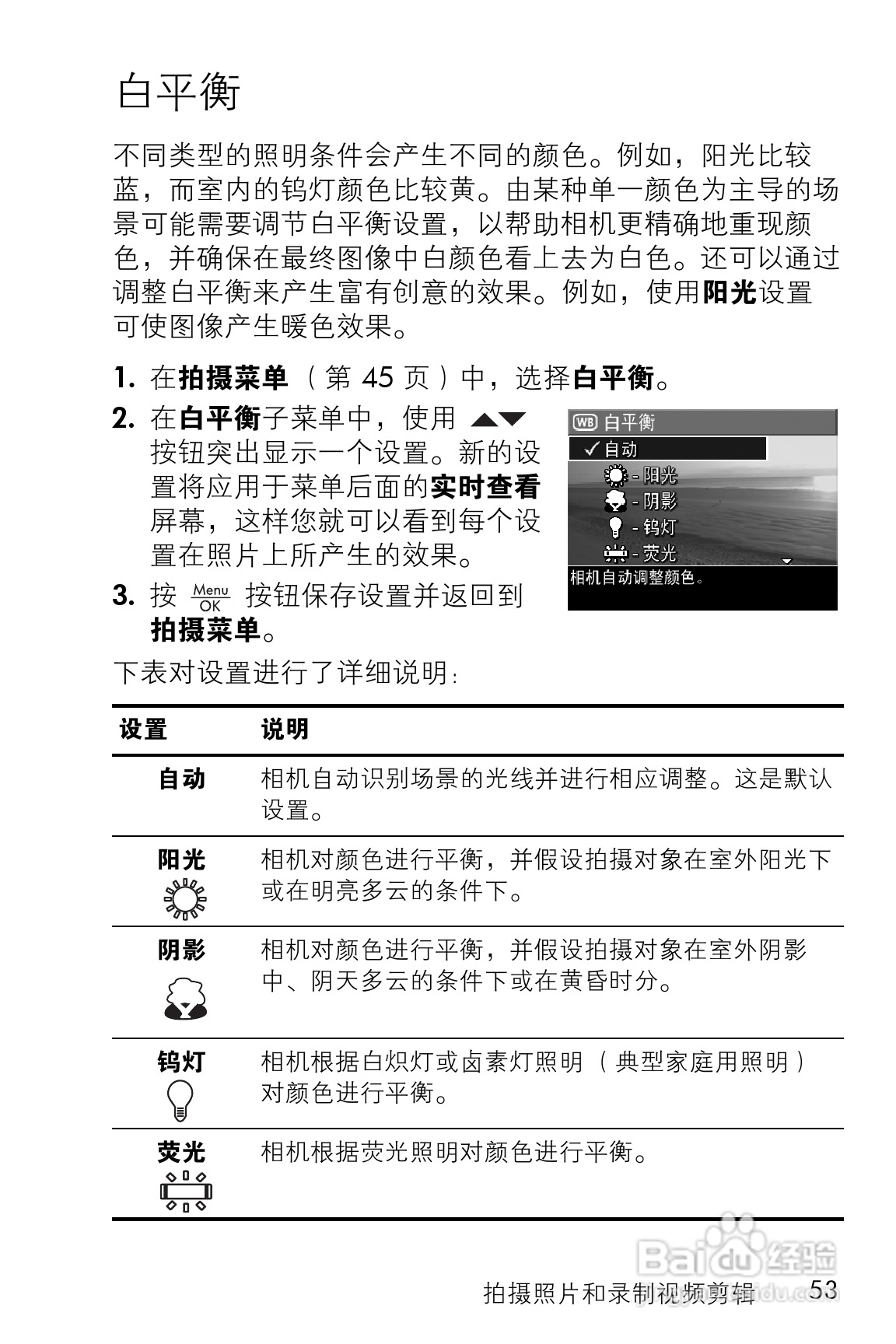 惠普M23数码相机使用说明书:[6]