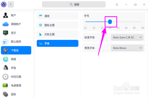 deepin20怎么设置系统字体及字体大小