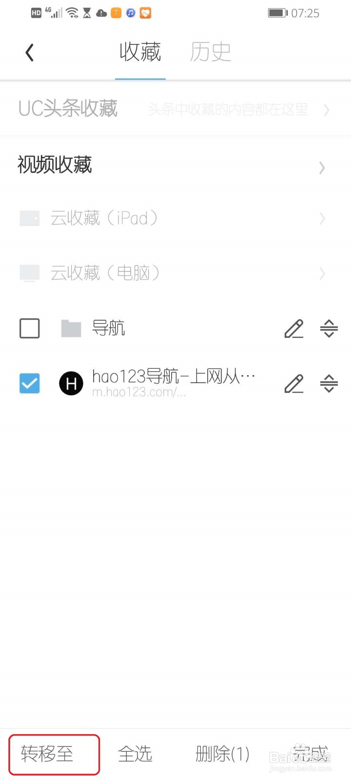 手机UC浏览器怎么新建收藏文件夹