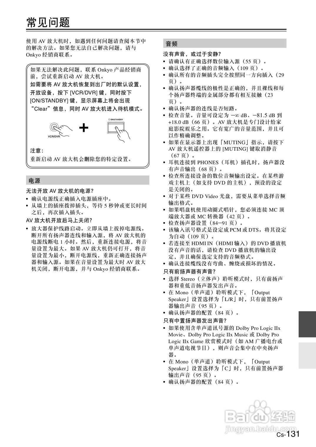 安桥AV放大机TX-SA876型使用说明书:[7]
